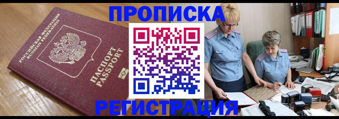 прописка в Каменск-Шахтинском