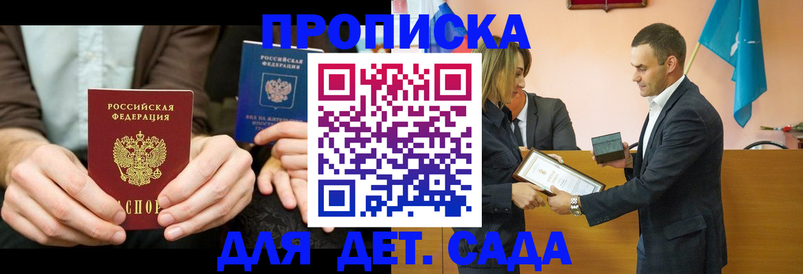 прописка 2025 в Каменск-Шахтинском