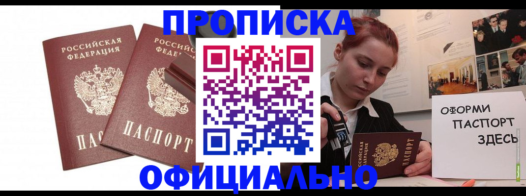 временная регистрация купить в Каменск-Шахтинском