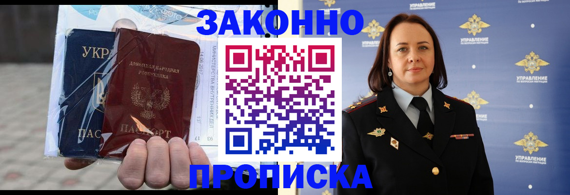 прописка 2025 в Каменск-Шахтинском