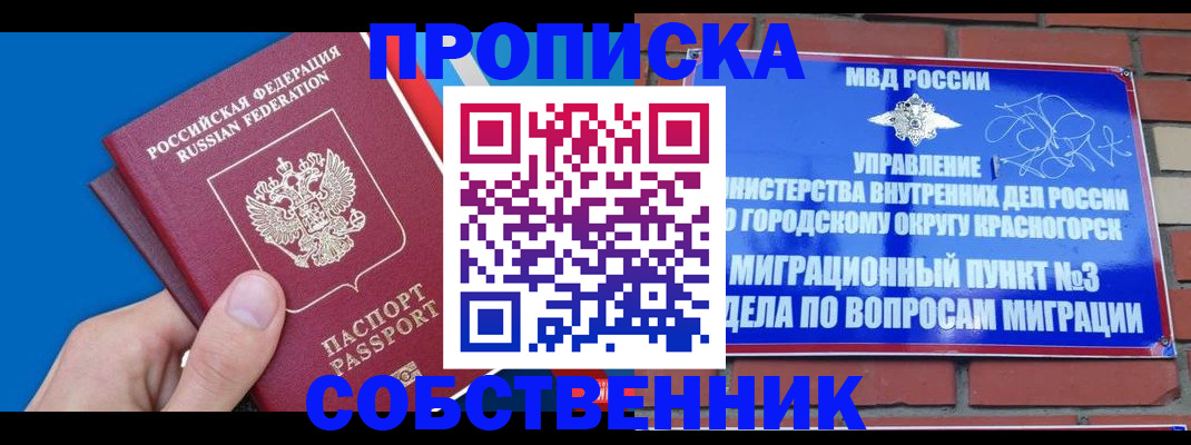 прописка штамп в Каменск-Шахтинском